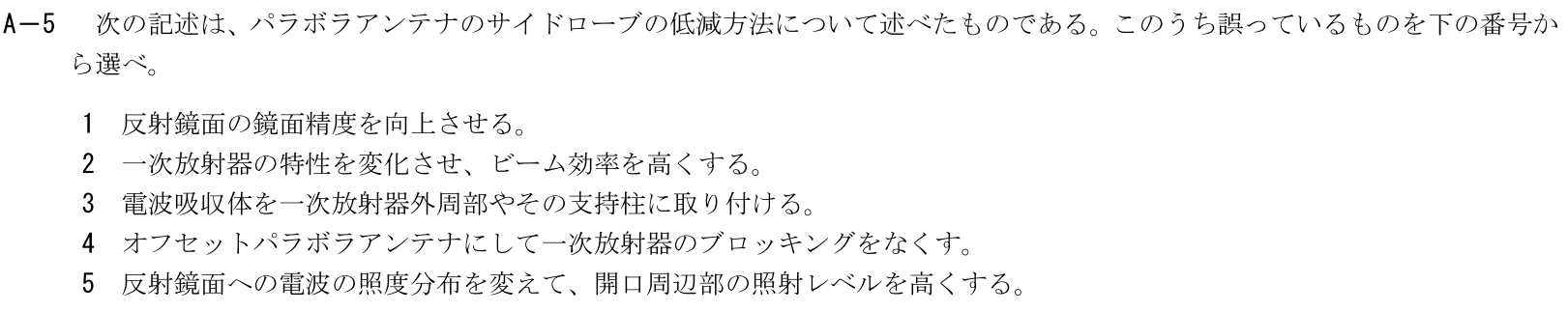 一陸技工学B令和7年01月期A05